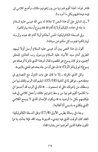 دعوة نبي الله عيسى الى التوحيد Benamor.belgacem