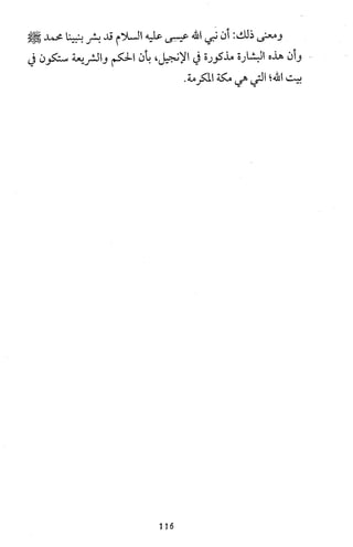 دعوة نبي الله عيسى الى التوحيد Benamor.belgacem