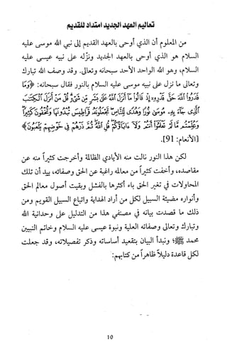 دعوة نبي الله عيسى الى التوحيد Benamor.belgacem