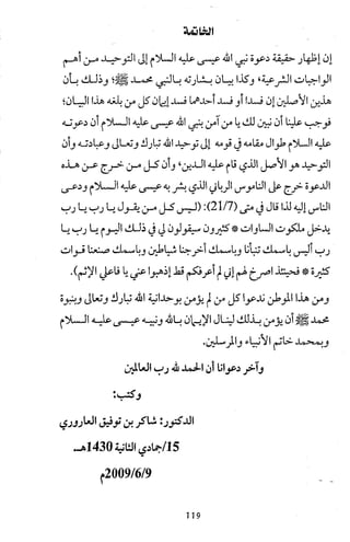 دعوة نبي الله عيسى الى التوحيد Benamor.belgacem