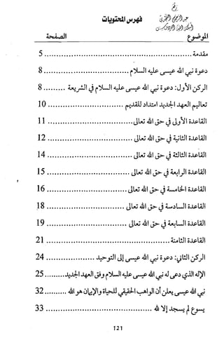 دعوة نبي الله عيسى الى التوحيد Benamor.belgacem