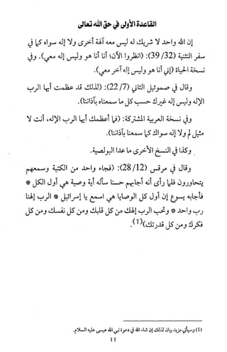 دعوة نبي الله عيسى الى التوحيد Benamor.belgacem