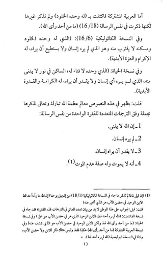 دعوة نبي الله عيسى الى التوحيد Benamor.belgacem