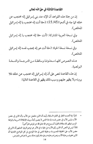 دعوة نبي الله عيسى الى التوحيد Benamor.belgacem