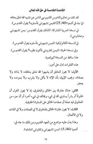 دعوة نبي الله عيسى الى التوحيد Benamor.belgacem