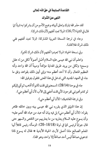 دعوة نبي الله عيسى الى التوحيد Benamor.belgacem