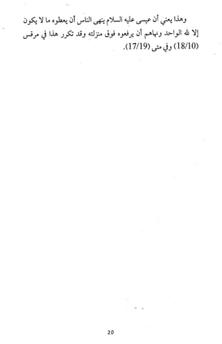 دعوة نبي الله عيسى الى التوحيد Benamor.belgacem