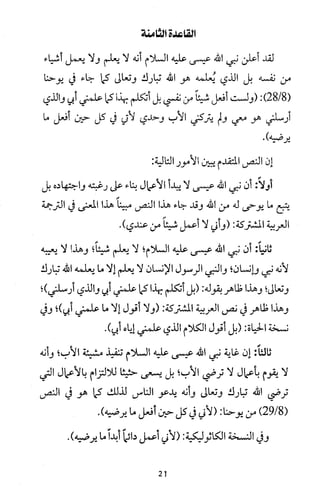 دعوة نبي الله عيسى الى التوحيد Benamor.belgacem