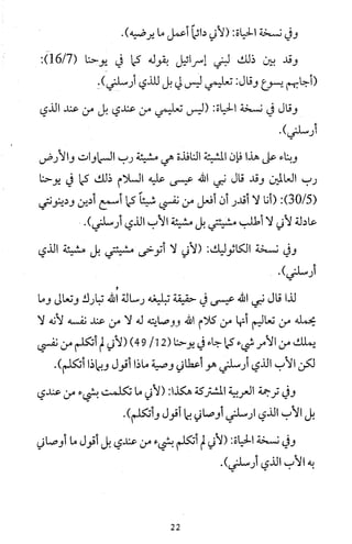 دعوة نبي الله عيسى الى التوحيد Benamor.belgacem