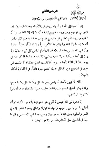 دعوة نبي الله عيسى الى التوحيد Benamor.belgacem