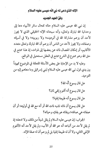 دعوة نبي الله عيسى الى التوحيد Benamor.belgacem