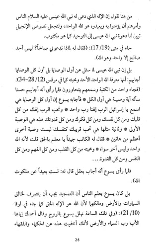 دعوة نبي الله عيسى الى التوحيد Benamor.belgacem