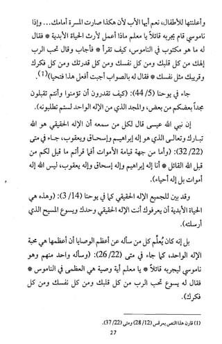 دعوة نبي الله عيسى الى التوحيد Benamor.belgacem