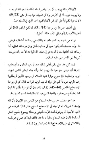 دعوة نبي الله عيسى الى التوحيد Benamor.belgacem