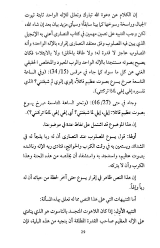 دعوة نبي الله عيسى الى التوحيد Benamor.belgacem