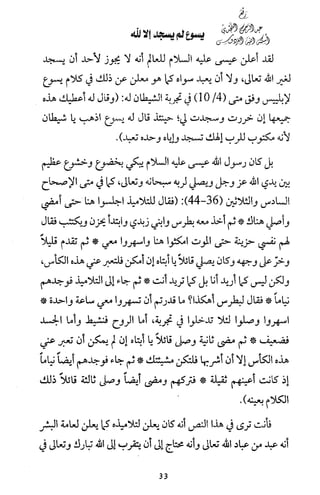 دعوة نبي الله عيسى الى التوحيد Benamor.belgacem