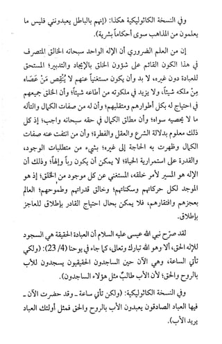 دعوة نبي الله عيسى الى التوحيد Benamor.belgacem