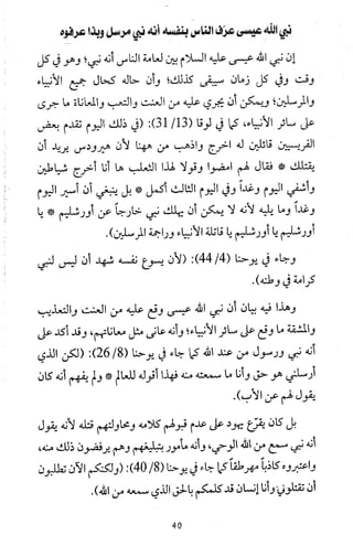 دعوة نبي الله عيسى الى التوحيد Benamor.belgacem