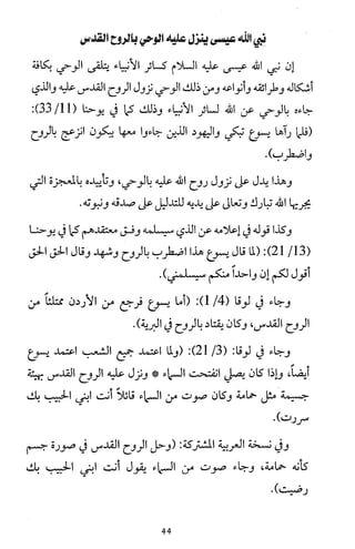 دعوة نبي الله عيسى الى التوحيد Benamor.belgacem