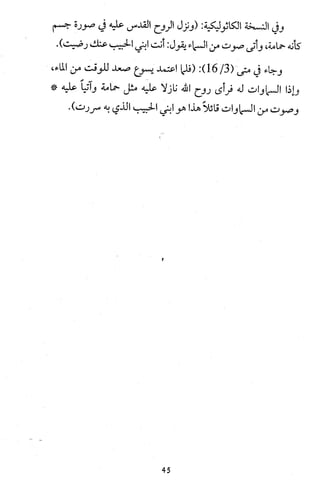 دعوة نبي الله عيسى الى التوحيد Benamor.belgacem