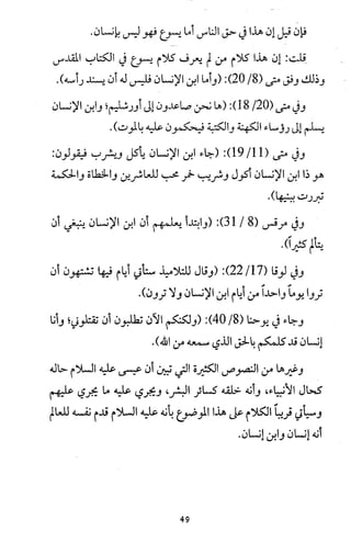 دعوة نبي الله عيسى الى التوحيد Benamor.belgacem