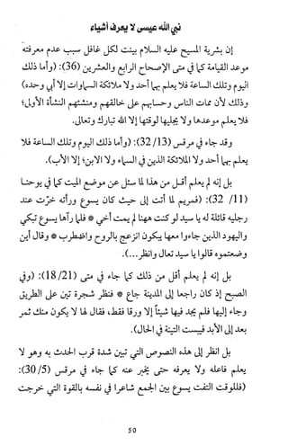 دعوة نبي الله عيسى الى التوحيد Benamor.belgacem