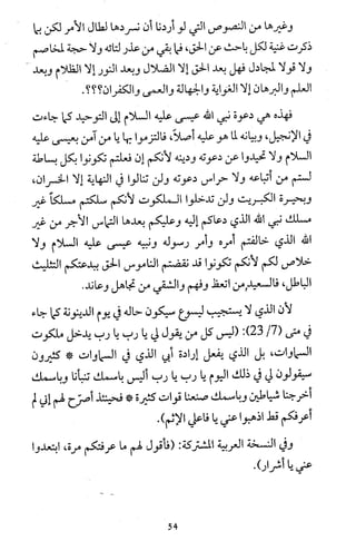 دعوة نبي الله عيسى الى التوحيد Benamor.belgacem