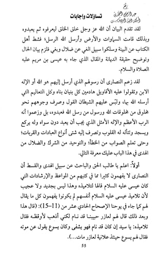 دعوة نبي الله عيسى الى التوحيد Benamor.belgacem