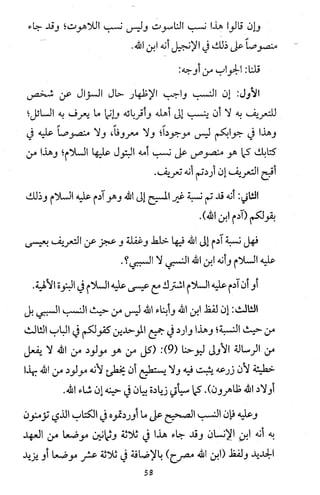 دعوة نبي الله عيسى الى التوحيد Benamor.belgacem