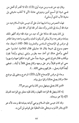 دعوة نبي الله عيسى الى التوحيد Benamor.belgacem