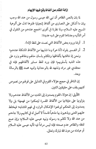 دعوة نبي الله عيسى الى التوحيد Benamor.belgacem