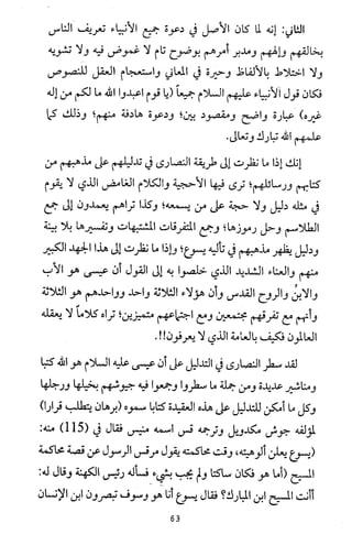 دعوة نبي الله عيسى الى التوحيد Benamor.belgacem