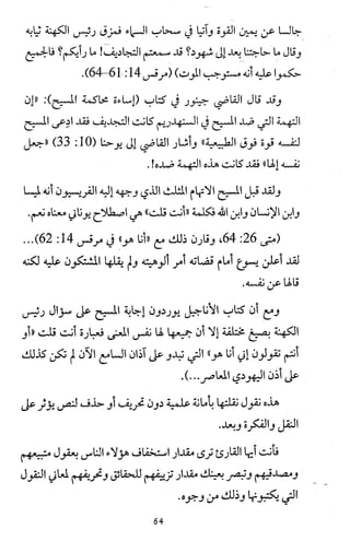 دعوة نبي الله عيسى الى التوحيد Benamor.belgacem