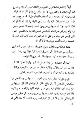 دعوة نبي الله عيسى الى التوحيد Benamor.belgacem