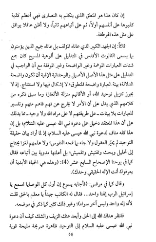 دعوة نبي الله عيسى الى التوحيد Benamor.belgacem