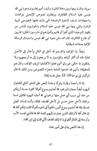 دعوة نبي الله عيسى الى التوحيد Benamor.belgacem