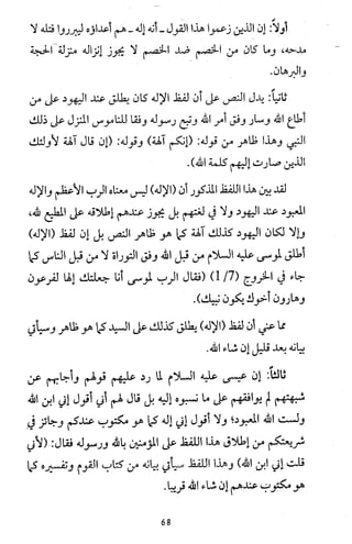 دعوة نبي الله عيسى الى التوحيد Benamor.belgacem