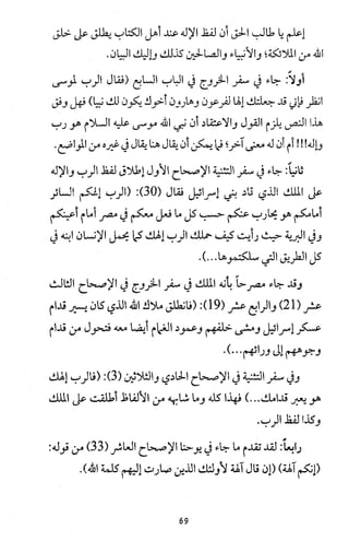 دعوة نبي الله عيسى الى التوحيد Benamor.belgacem