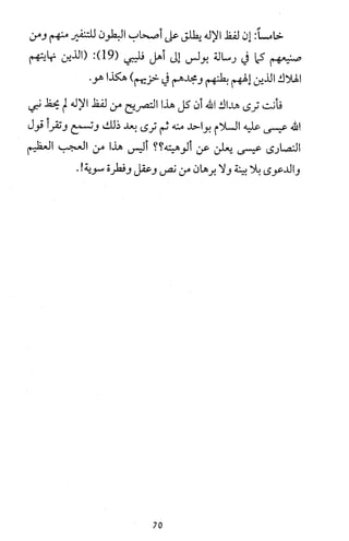 دعوة نبي الله عيسى الى التوحيد Benamor.belgacem