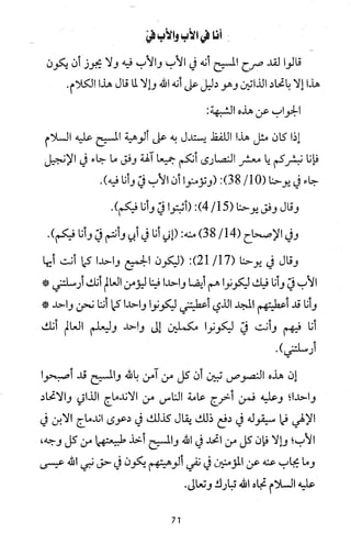 دعوة نبي الله عيسى الى التوحيد Benamor.belgacem