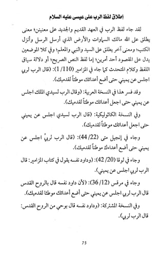 دعوة نبي الله عيسى الى التوحيد Benamor.belgacem