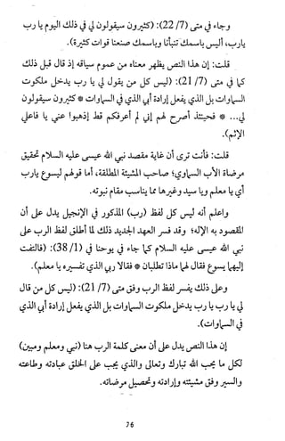 دعوة نبي الله عيسى الى التوحيد Benamor.belgacem