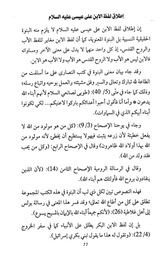 دعوة نبي الله عيسى الى التوحيد Benamor.belgacem