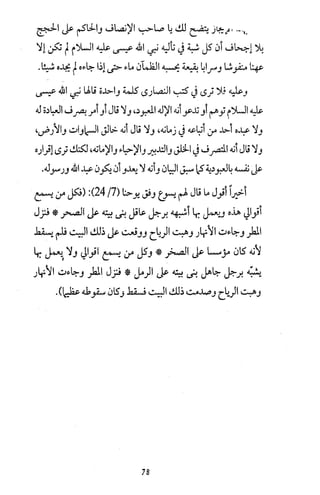 دعوة نبي الله عيسى الى التوحيد Benamor.belgacem