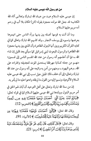 دعوة نبي الله عيسى الى التوحيد Benamor.belgacem