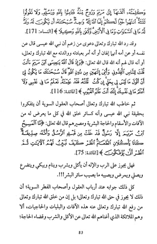 دعوة نبي الله عيسى الى التوحيد Benamor.belgacem