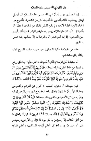 دعوة نبي الله عيسى الى التوحيد Benamor.belgacem