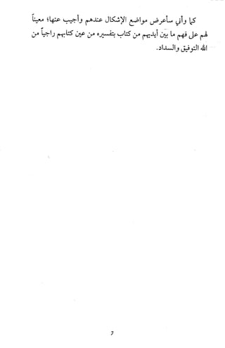 دعوة نبي الله عيسى الى التوحيد Benamor.belgacem