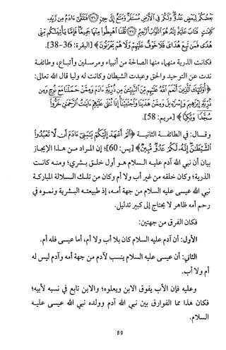 دعوة نبي الله عيسى الى التوحيد Benamor.belgacem