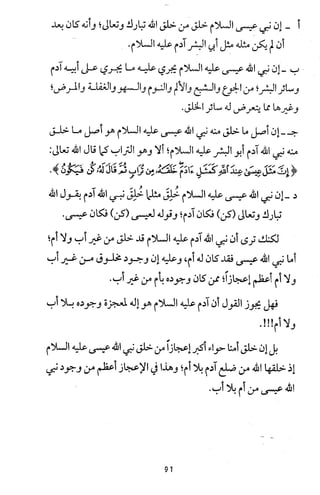 دعوة نبي الله عيسى الى التوحيد Benamor.belgacem